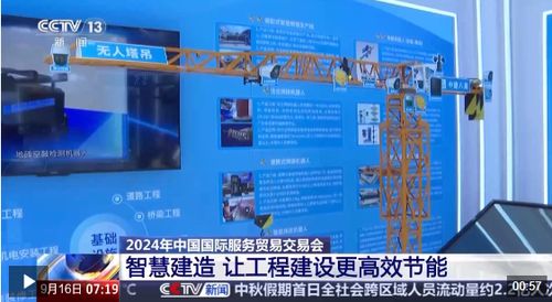 服貿(mào)會(huì)創(chuàng)新亮點(diǎn)紛呈，外國(guó)參展商點(diǎn)贊中國(guó)新產(chǎn)品新技術(shù)開發(fā)